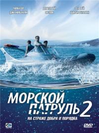 сериал Морской патруль (рус.) 2 сезон онлайн